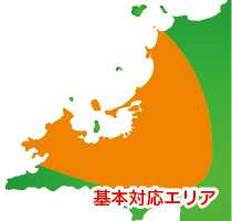 基本対応エリア