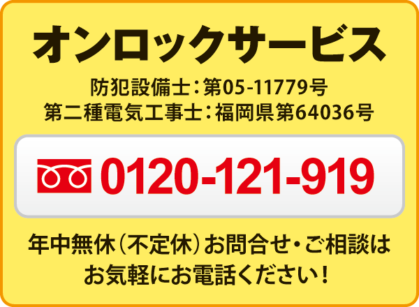 オンロックサービス