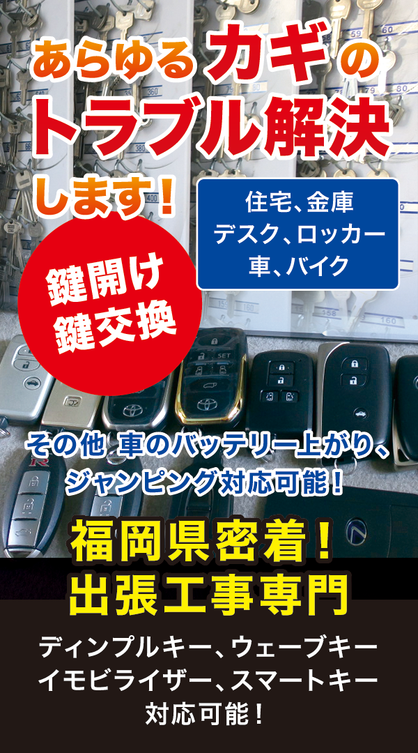 あらゆるカギのトラブル解決します! あらゆるカギのトラブル解決します!